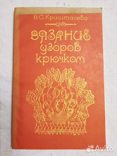 Вязание крючком, изготовление плетеных изделий