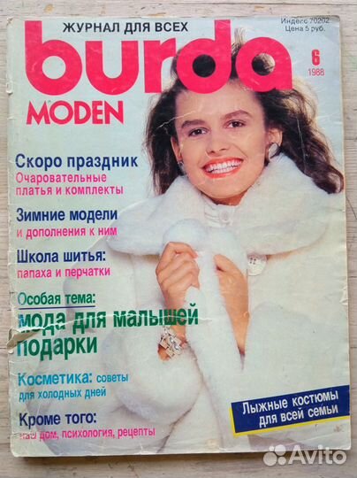 Журналы Burda Moden Бурда с выкройками 1988-2011