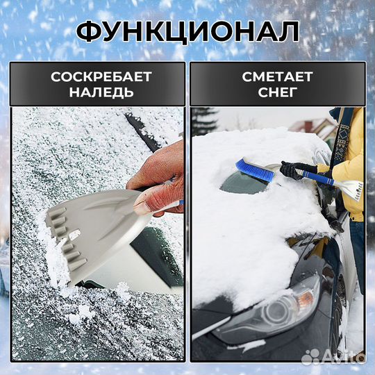 Щетка автомобильная для чистки от снега и льда, ск