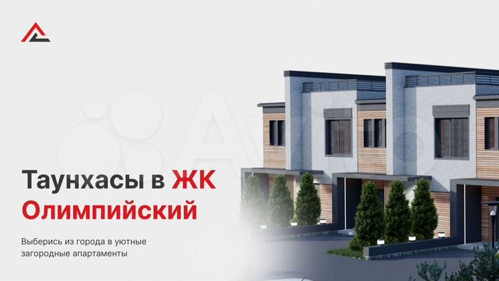 Таунхаус 195 м² на участке 2,2 сот.