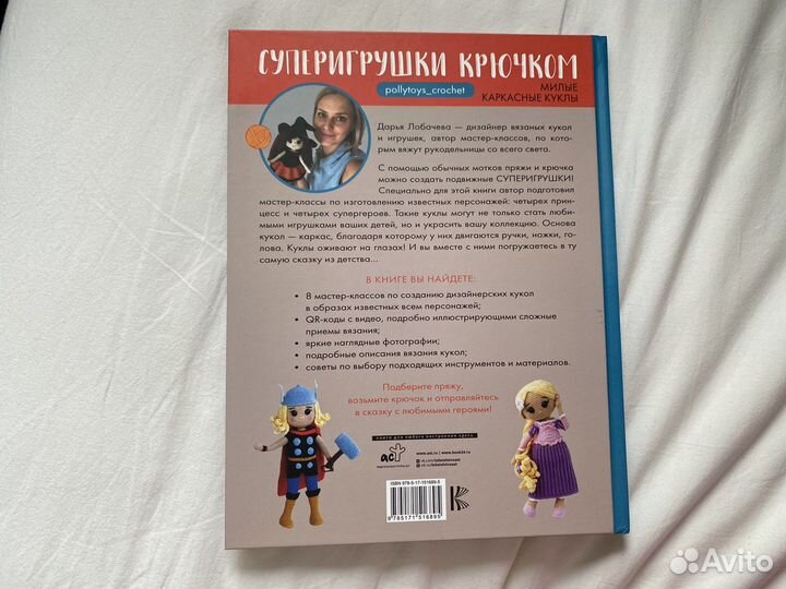 Суперигрушки крючком Д. Лобачева