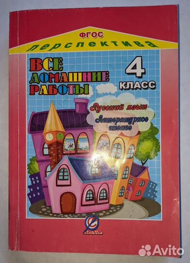 Литературное чтение 4 класс