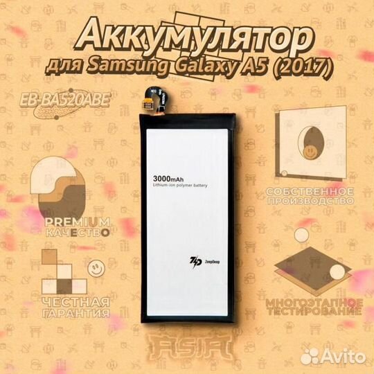 Аккумулятор ZeepDeep asia (EB-BA520ABE 3000mAh) дл