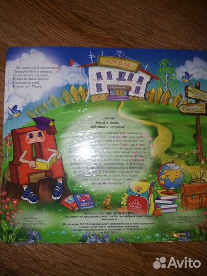 Книга пособие для будущих первоклассников