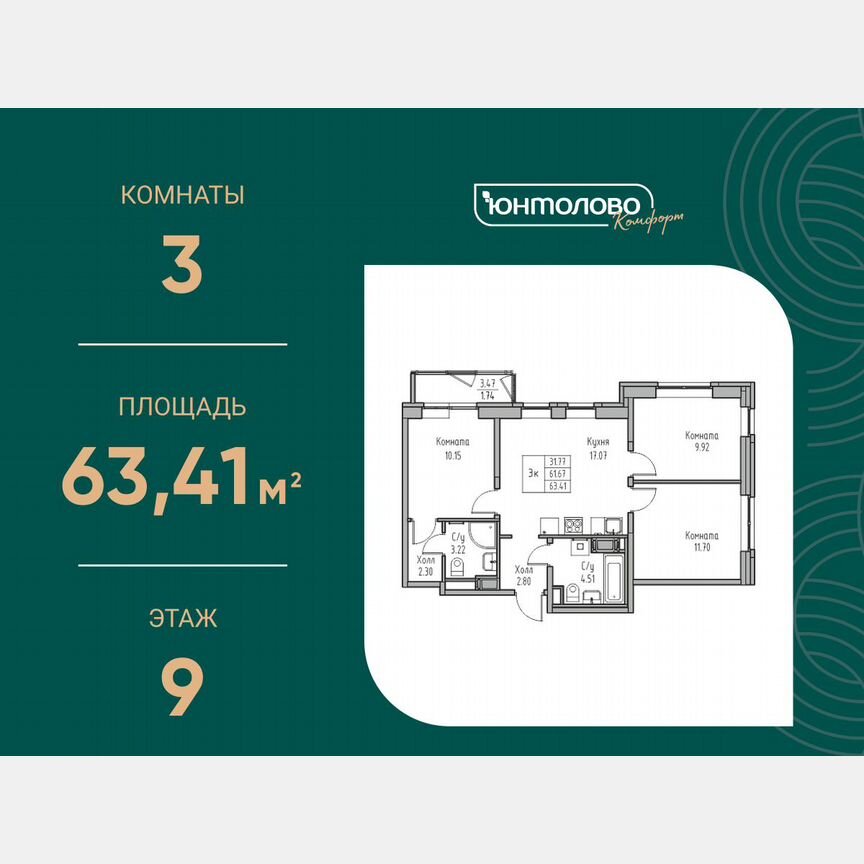 3-к. квартира, 63,4 м², 9/23 эт.