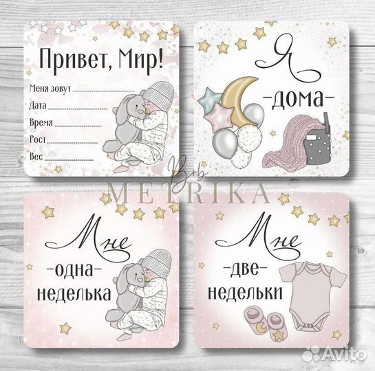 Карточки для фотосессии малыша