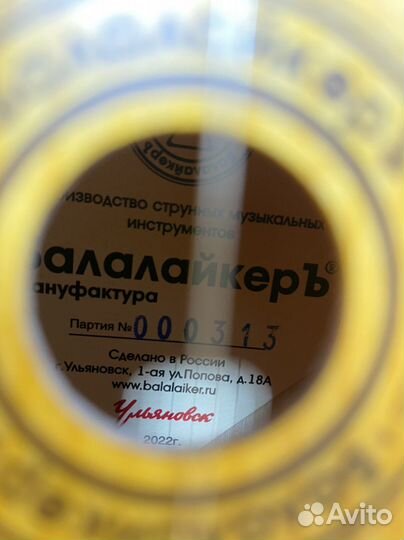 Балалайка новая