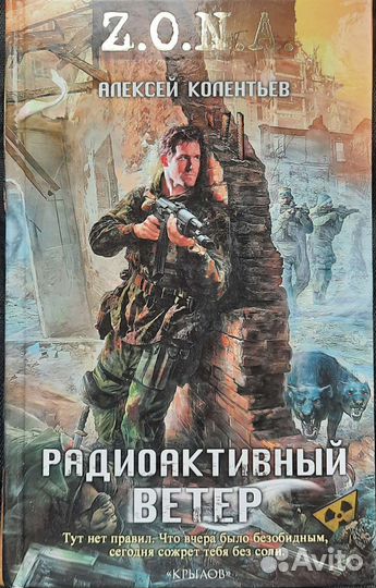 Книга серии Z.O.N.A