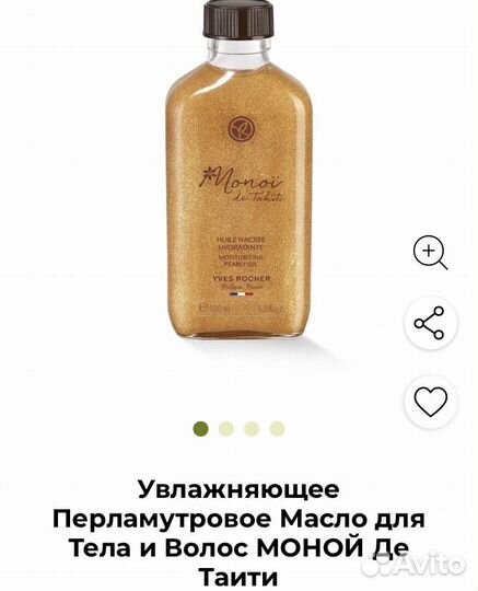 Масло, спрей Моной Ив Роше