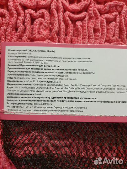 Шлем и защита для роликов