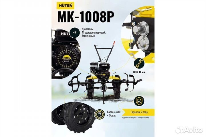 Мотоблок huter мк-1008Р
