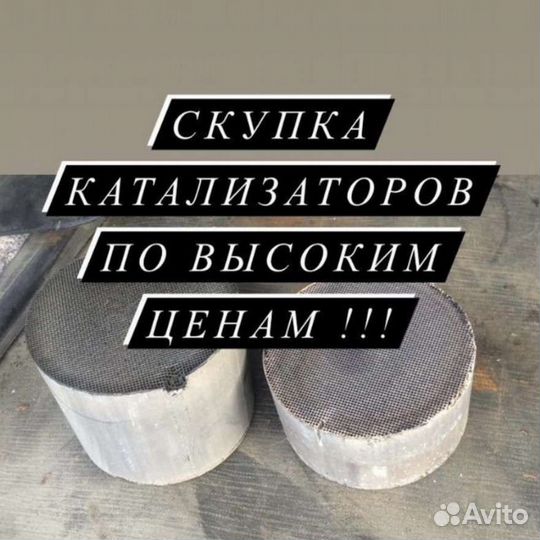 Катализатор