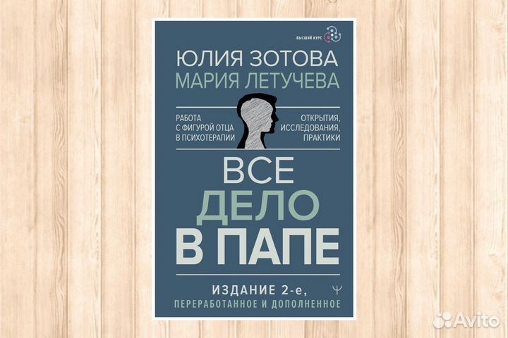 Книга Все дело в папе Зотова / Летучева
