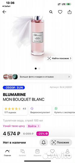 Blumarine парфюм обмен