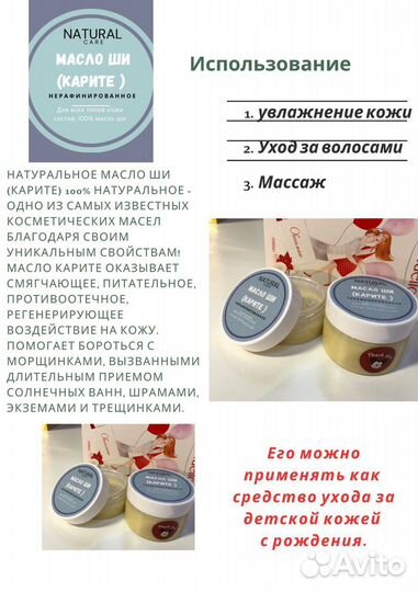 Масло ши карите