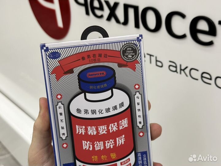 Стекло Remax GL-27 для iPhone 13 Pro Max / 14 Plus