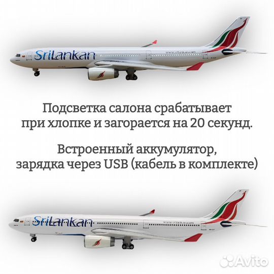 Модель самолета Airbus A330 SriLankan Airlines 1:135 (с подсветкой салона)