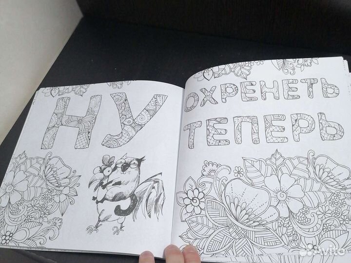 Раскраска антистресс 