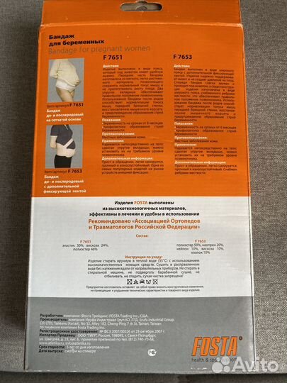 До- и послеродовой бандаж fosta F-7651