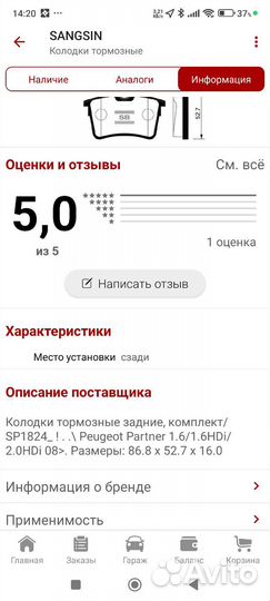 Тормозные колодки передние и задние на пежо каблук