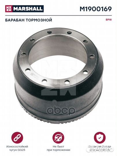 Барабан тормозной bpw о.н.0310667540 hcv Marshall