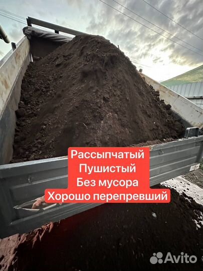 Перегной/чернозем