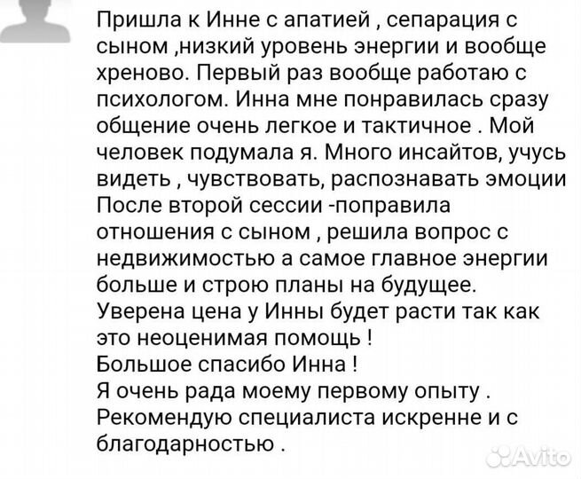 Психолог онлайн