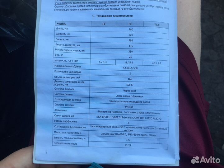 Лодочный мотор «SEA-PRO9.8 2 stroke