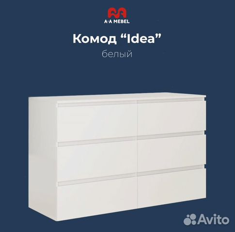 Комод idea от производителя (аналог мальм)