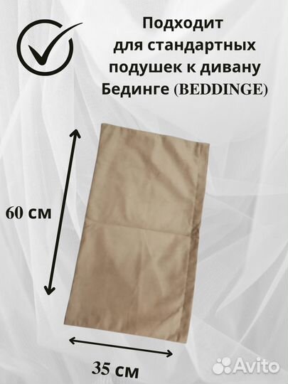Наволочки 60*34 стандартные к Бединге IKEA