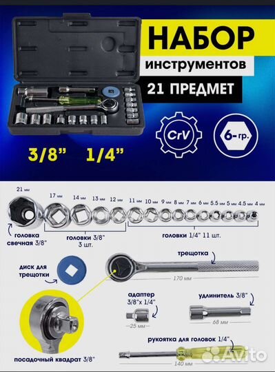 Набор инструментов 21,46,53,61,78,82,94,108,121