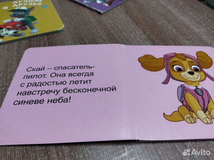 Книжки Щенячий патруль