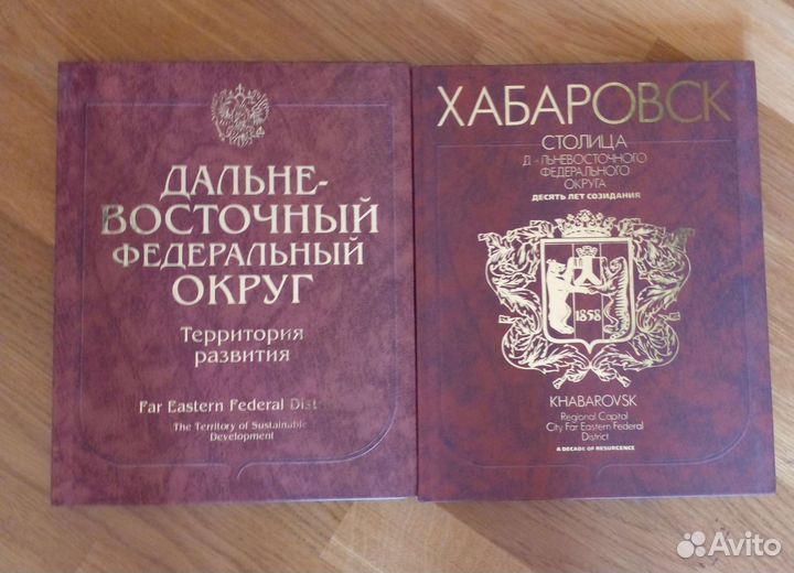 Книги о Хабаровске и крае 2 тома