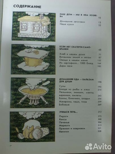 Молодой семье о кулинарии Л.П. Ляховская 1988г