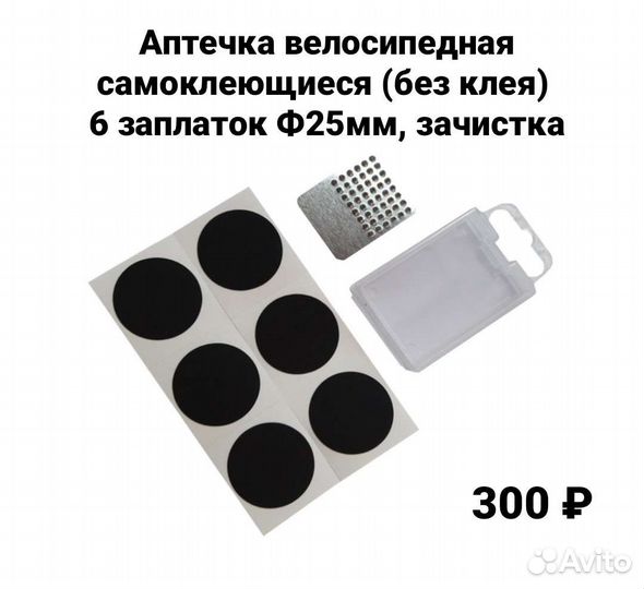 Велоаптечка, велозапчасти