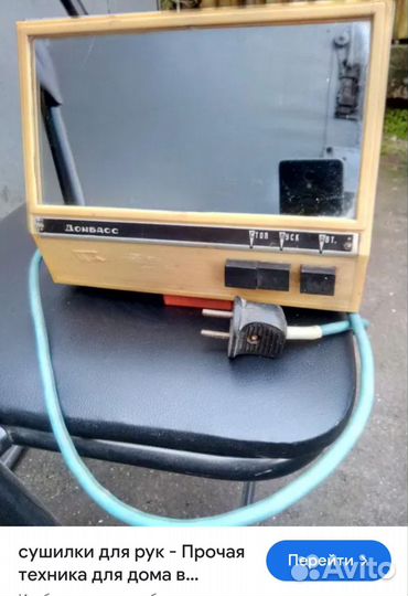 Бытовой прибор