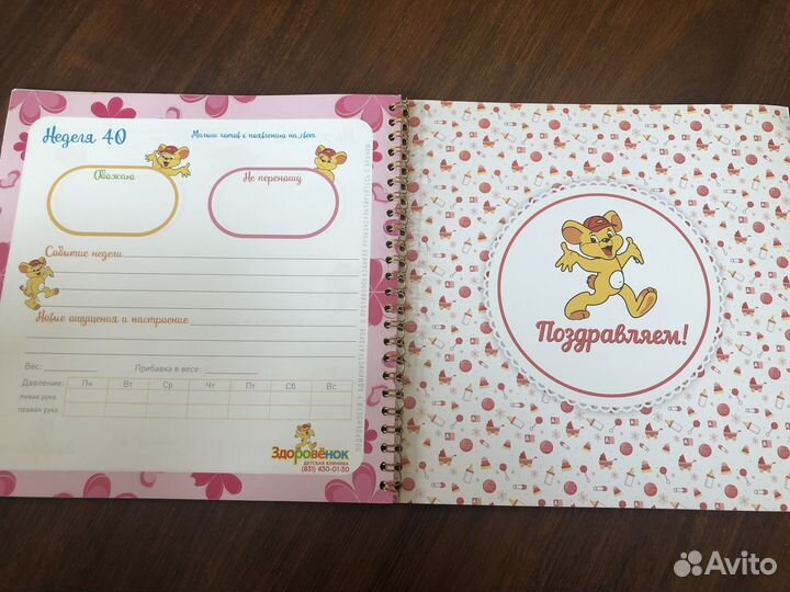 Блокнот дневник беременности
