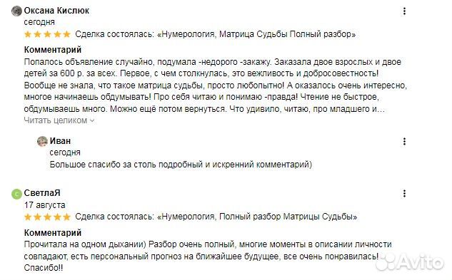 Матрица Судьбы Полный разбор