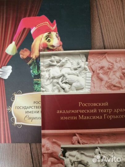 Ростовский театр кукол. Академ. театр М. Горького
