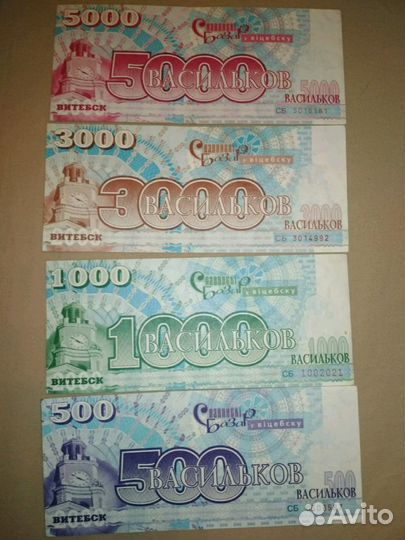 Банкноты Славянский базар 2001