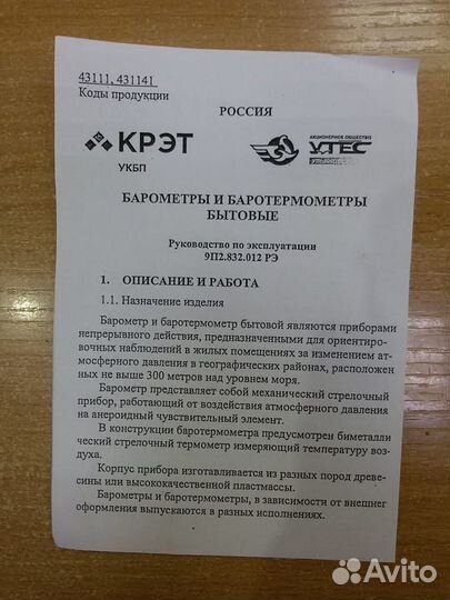 Новые Барометры d 14 см и 20 см