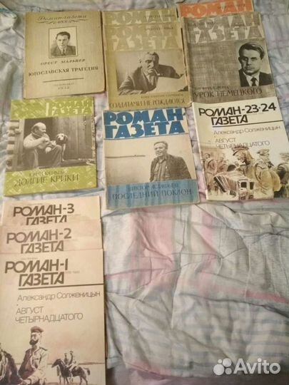 Роман газета 1952-1992гг