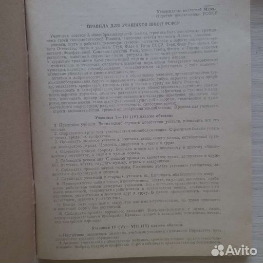 Дневник СССР 1989г для 3-10 классов