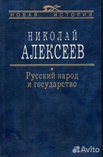Алексеев Н.Н. 