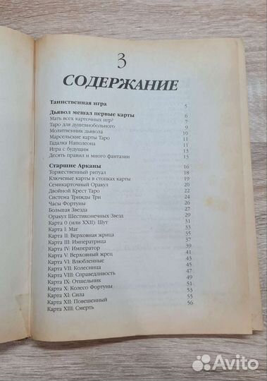 Книга предсказаний