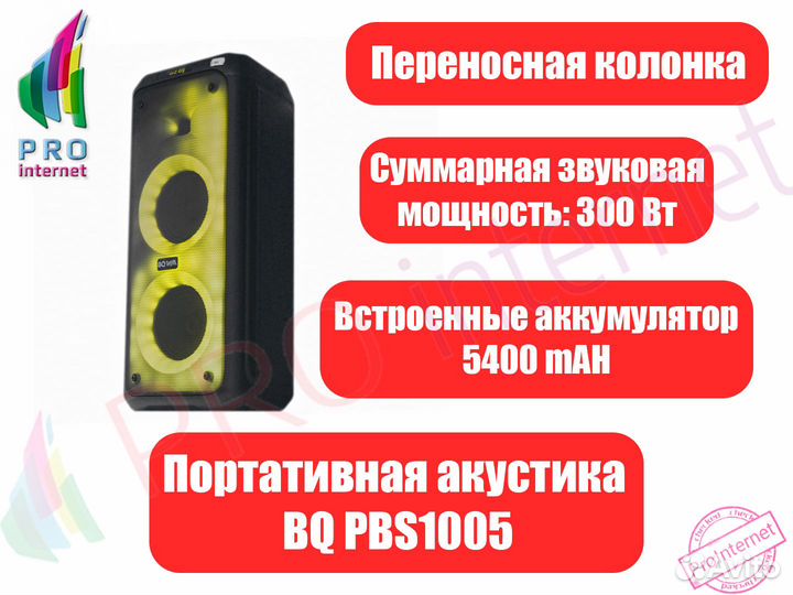 Портативная акустическая система