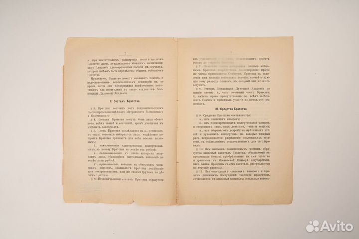 Устав Братства преподобного Сергия. 1902