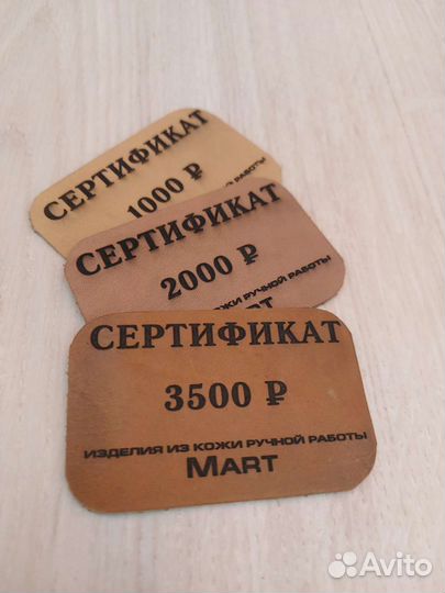 Подарочный сертификат