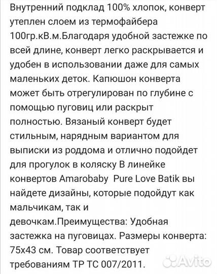 Конверт вязаный утепленный