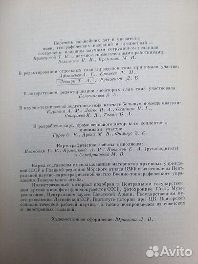 История ВОВ 1 и 4 том